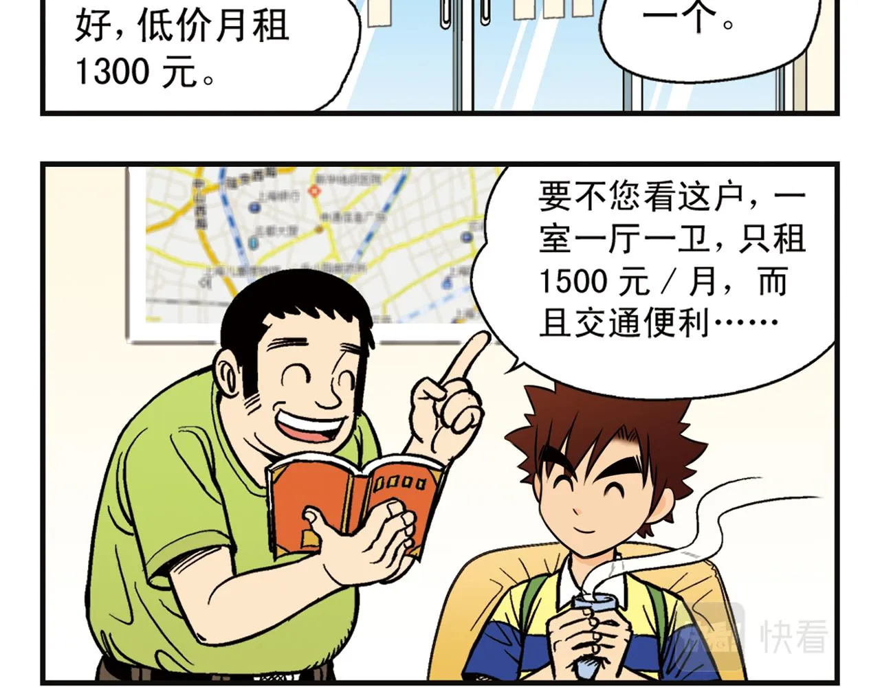 第1话 唐季在上海！ 第36页
