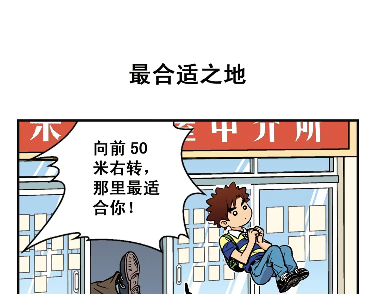 第1话 唐季在上海！ 第39页