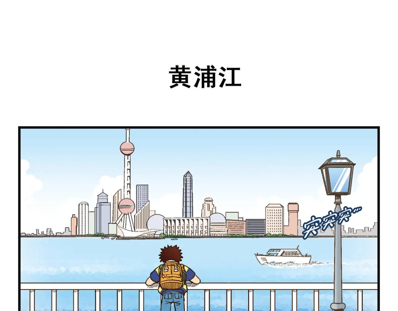 第1话 唐季在上海！ 第43页