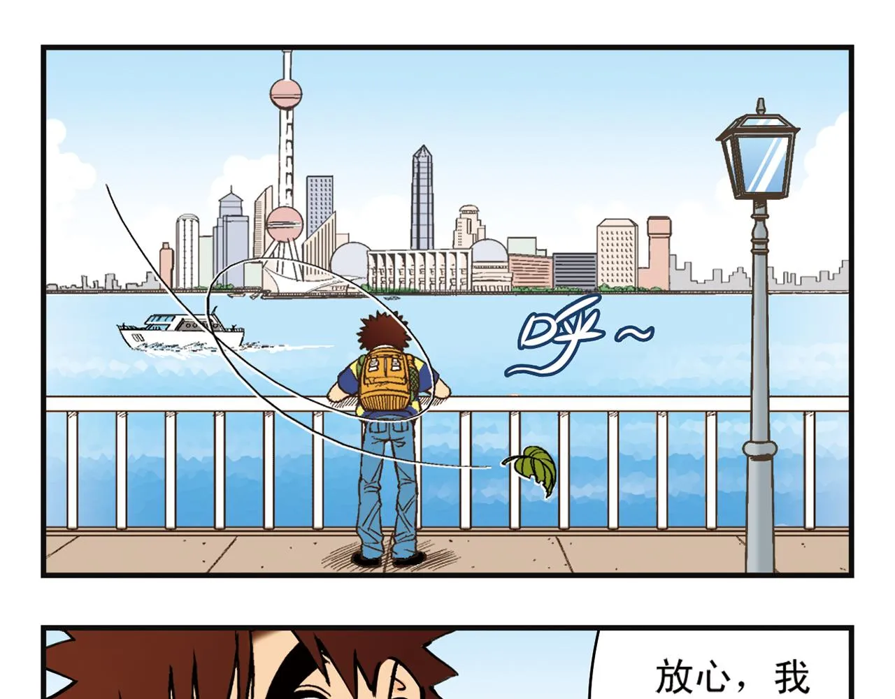 第1话 唐季在上海！ 第45页