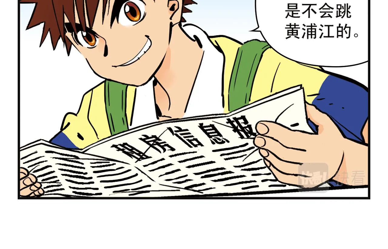 第1话 唐季在上海！ 第46页