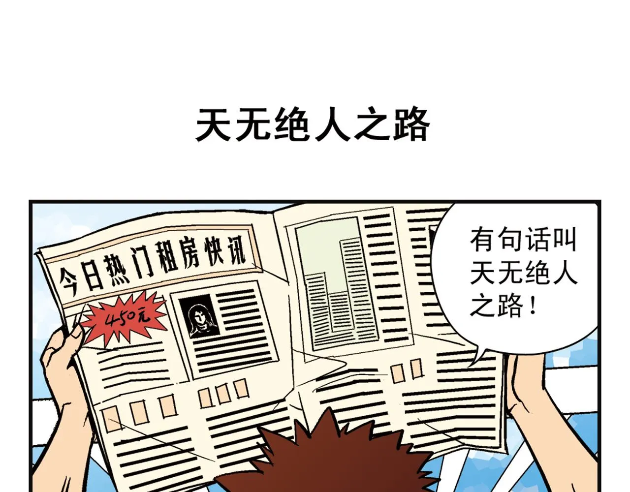 第1话 唐季在上海！ 第47页