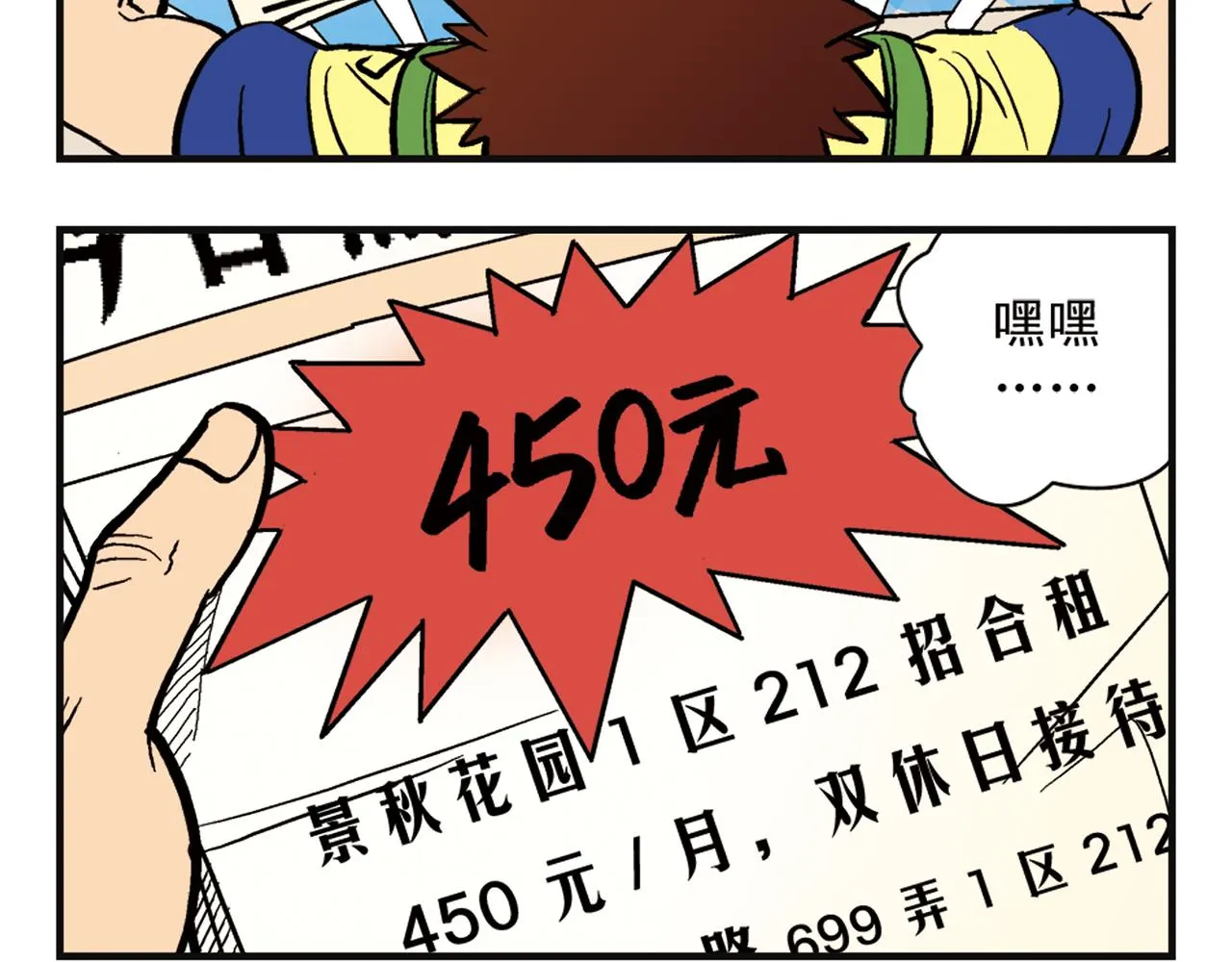 第1话 唐季在上海！ 第48页