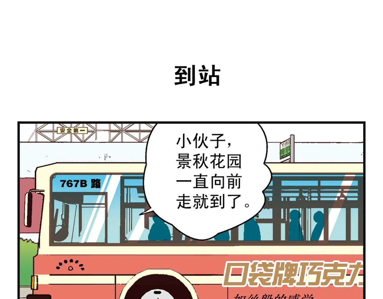 第1话 唐季在上海！ 第51页