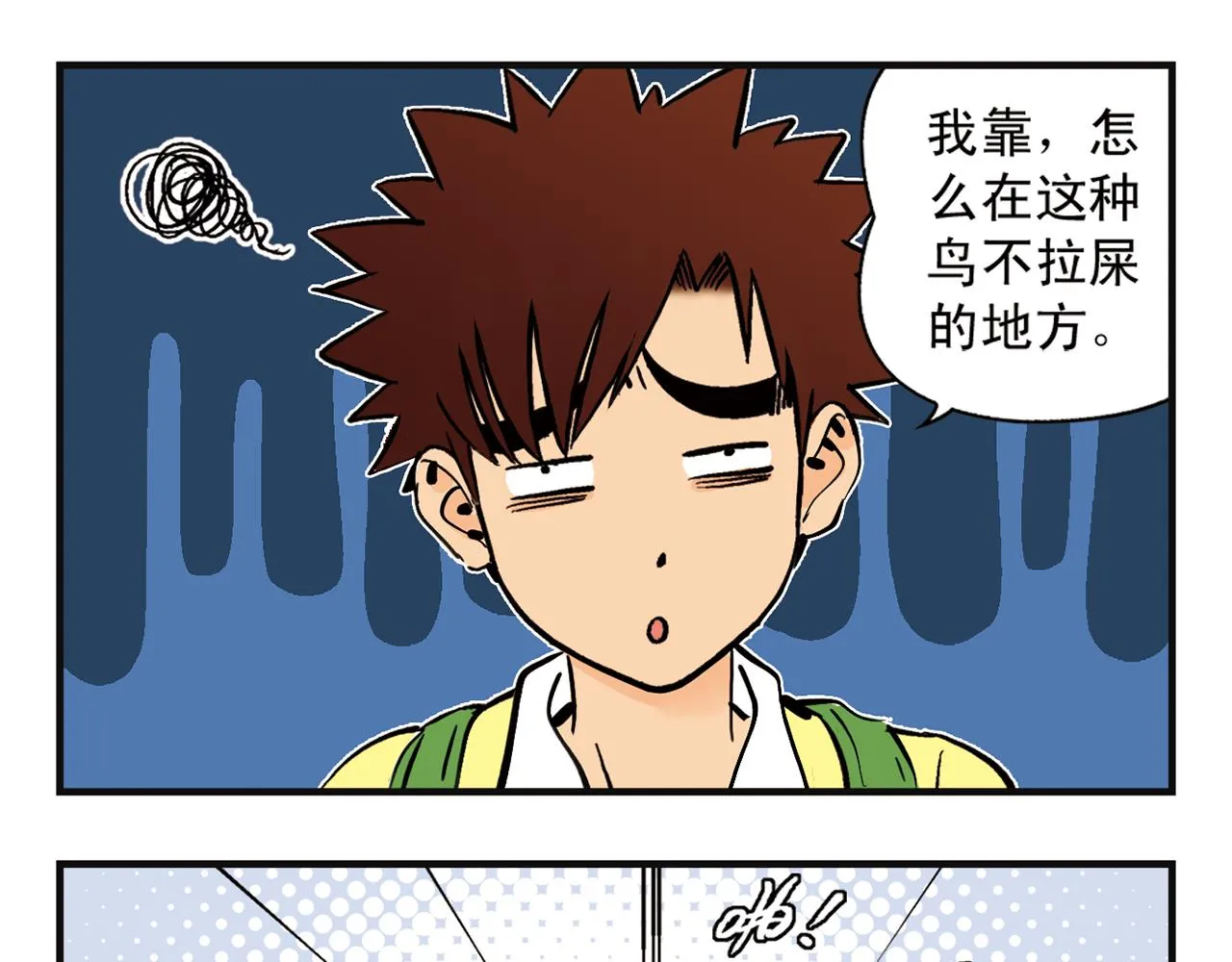 第1话 唐季在上海！ 第57页