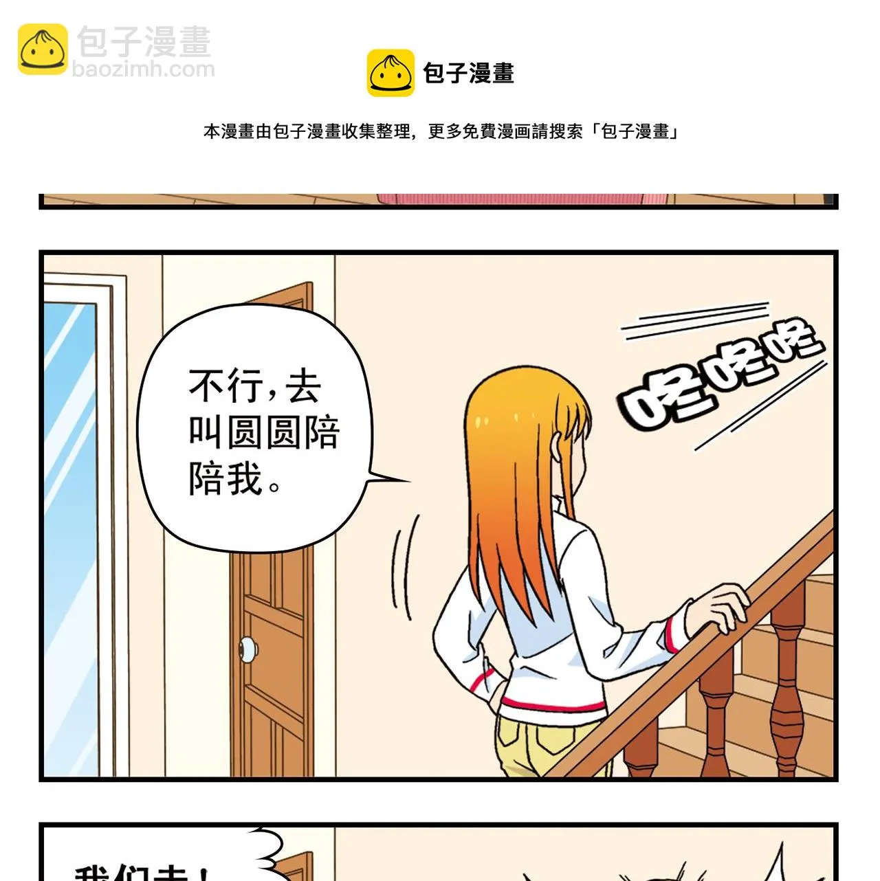 第70话 小店里的涂鸦闹剧！ 第5页