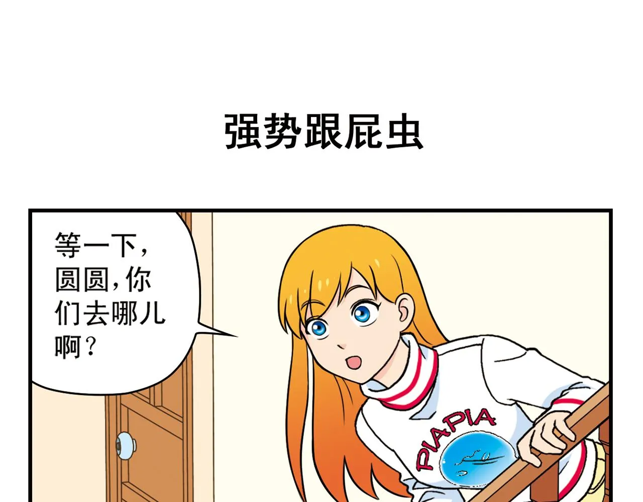 第70话 小店里的涂鸦闹剧！ 第7页