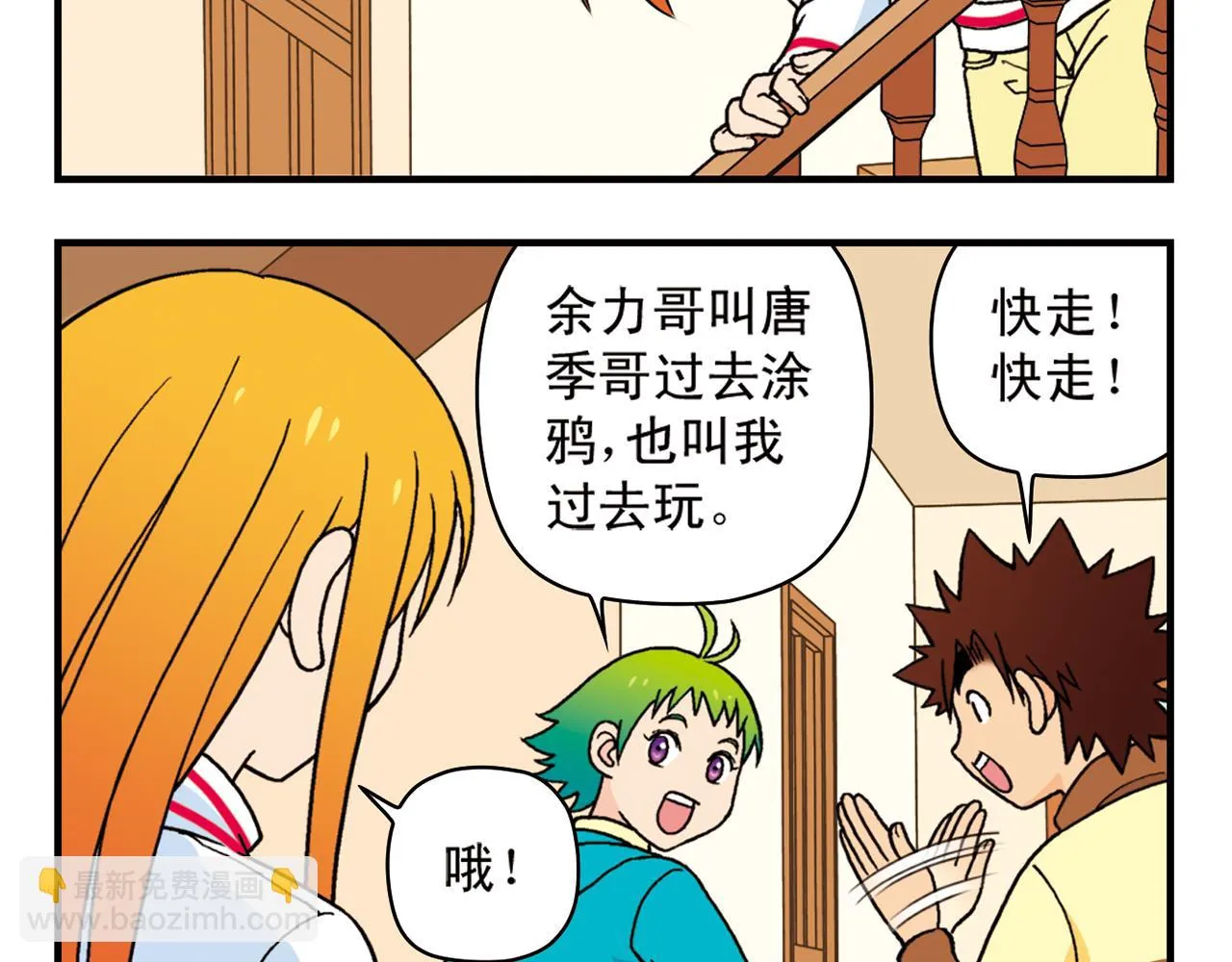 第70话 小店里的涂鸦闹剧！ 第8页