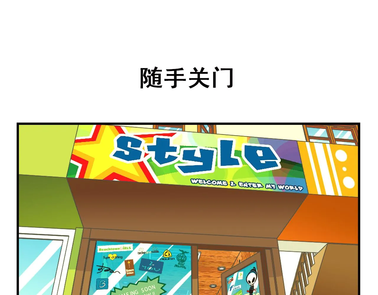 第70话 小店里的涂鸦闹剧！ 第11页