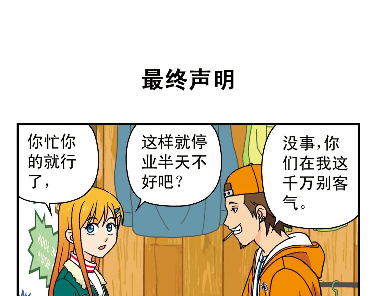 第70话 小店里的涂鸦闹剧！ 第15页