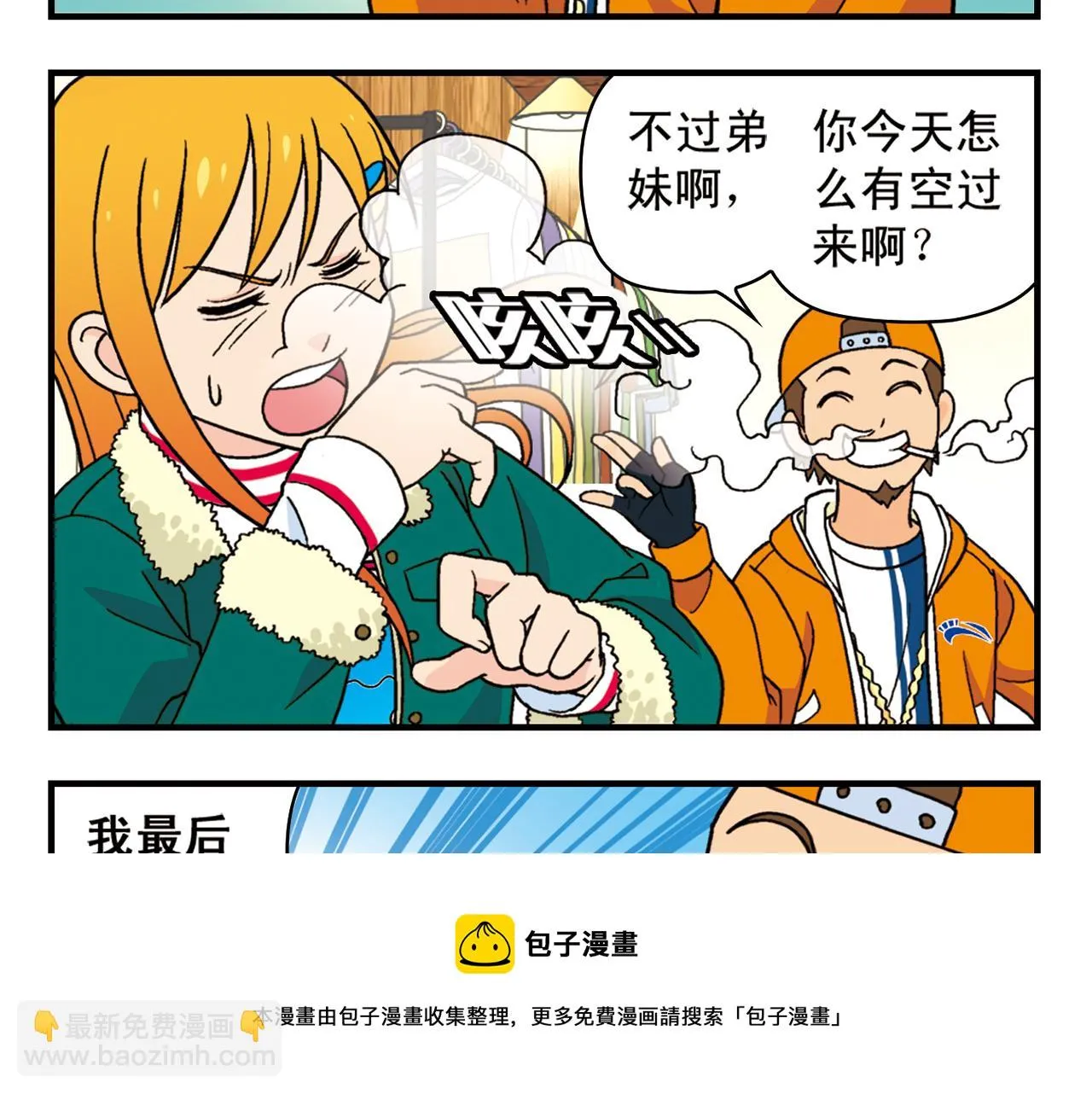 第70话 小店里的涂鸦闹剧！ 第17页