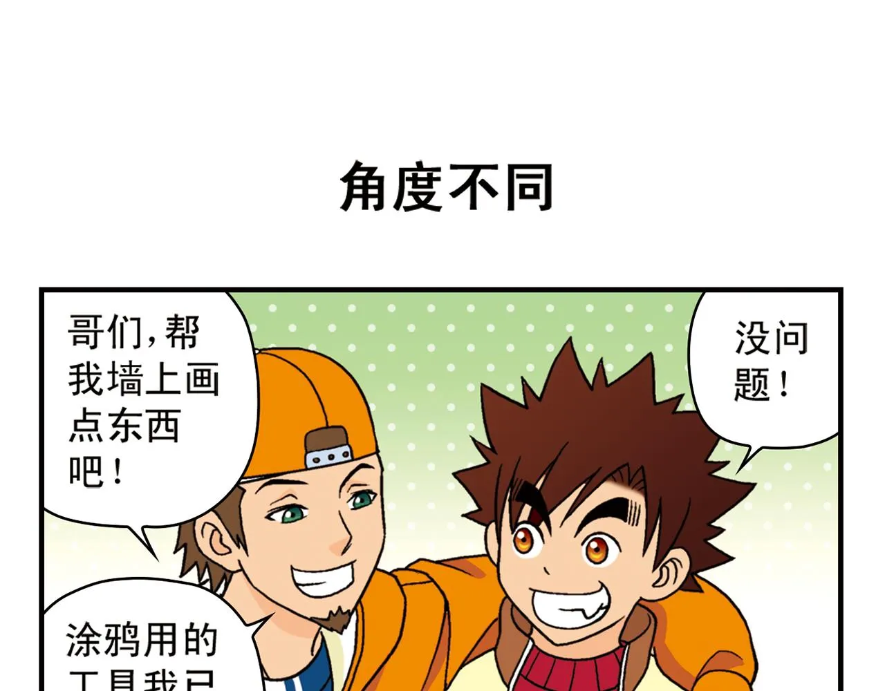 第70话 小店里的涂鸦闹剧！ 第19页