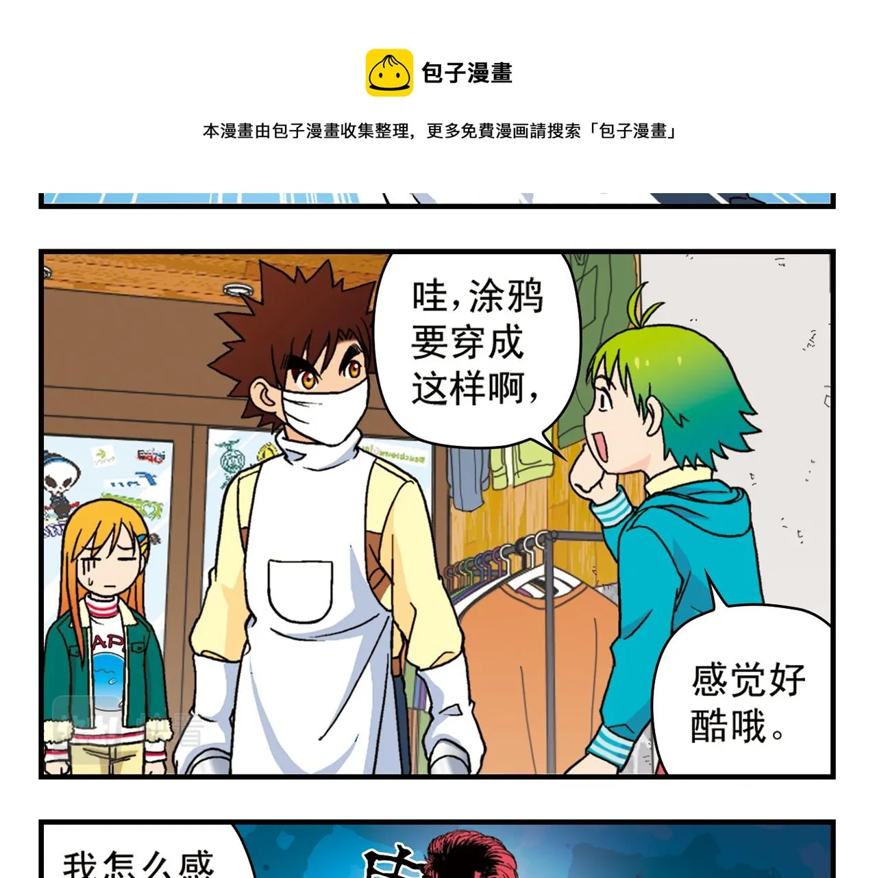 第70话 小店里的涂鸦闹剧！ 第21页