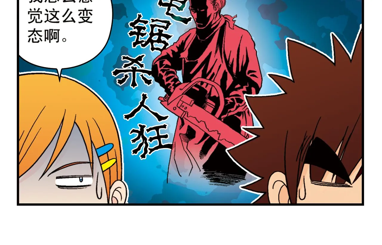 第70话 小店里的涂鸦闹剧！ 第22页