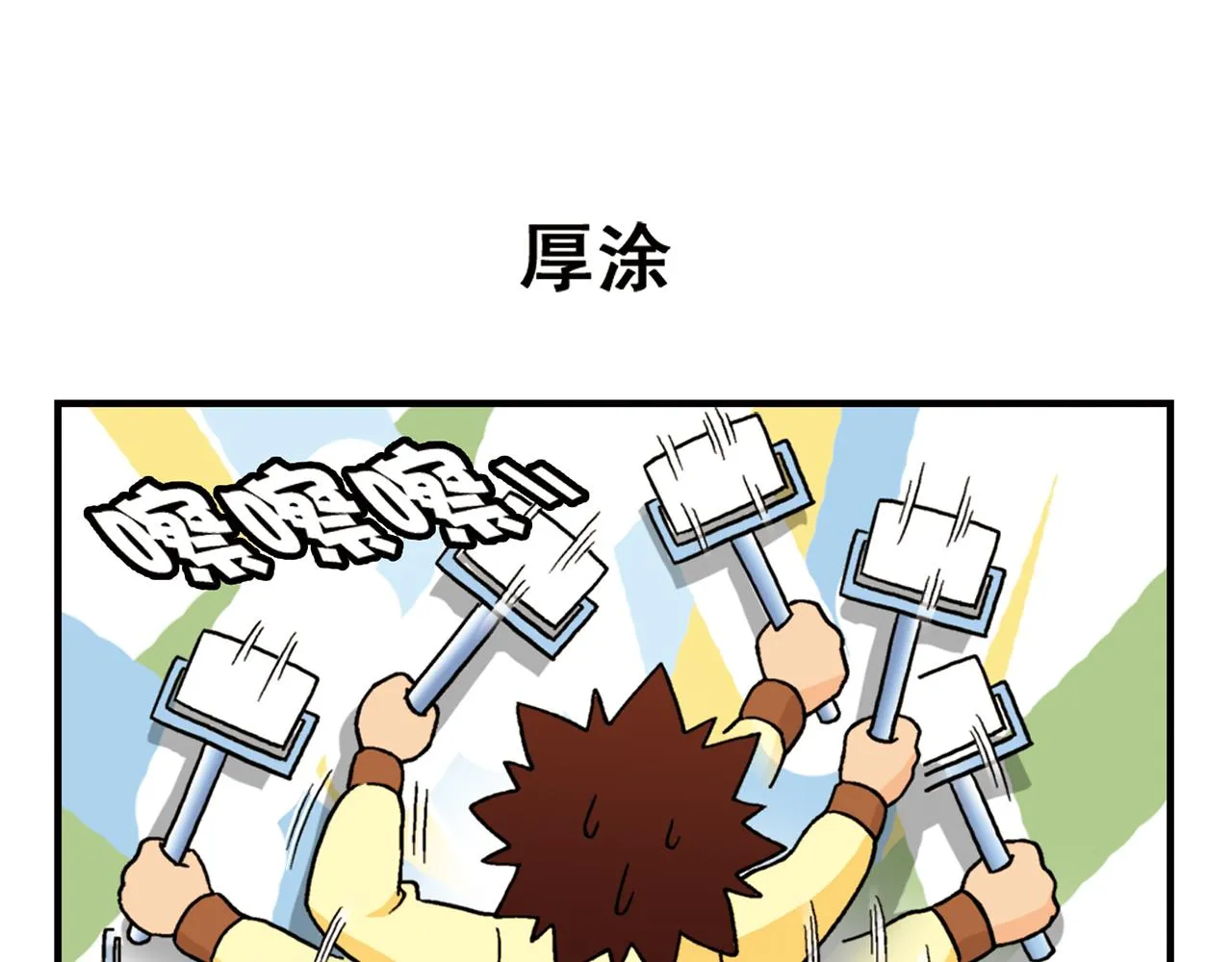第70话 小店里的涂鸦闹剧！ 第27页