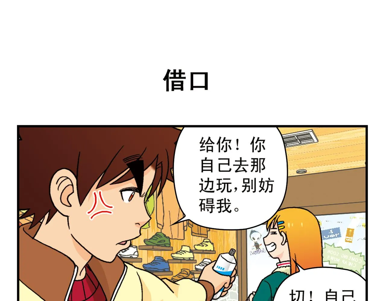 第70话 小店里的涂鸦闹剧！ 第31页