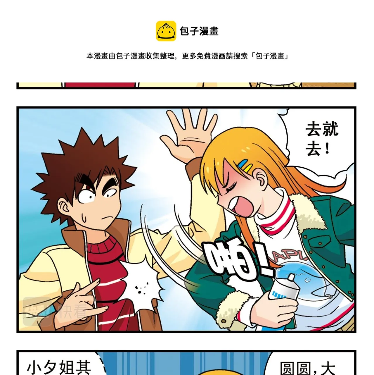 第70话 小店里的涂鸦闹剧！ 第33页