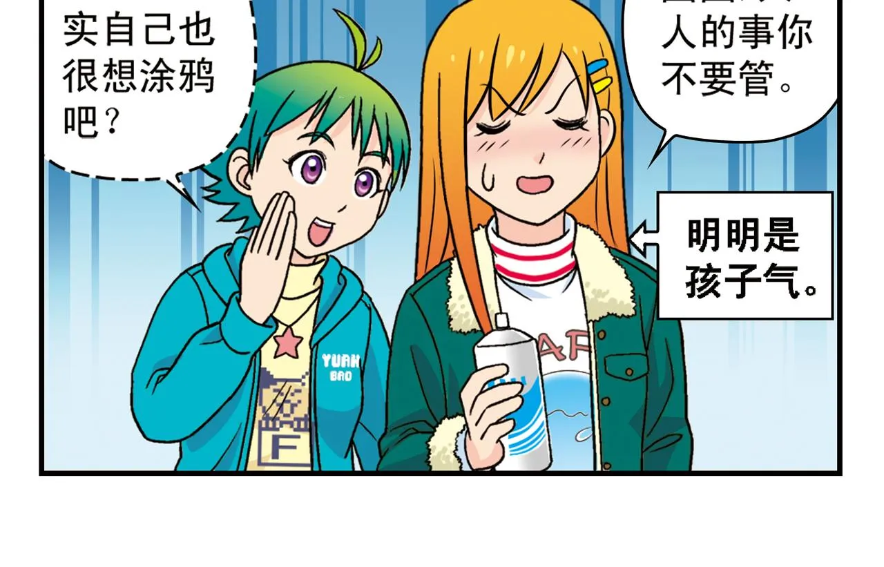 第70话 小店里的涂鸦闹剧！ 第34页