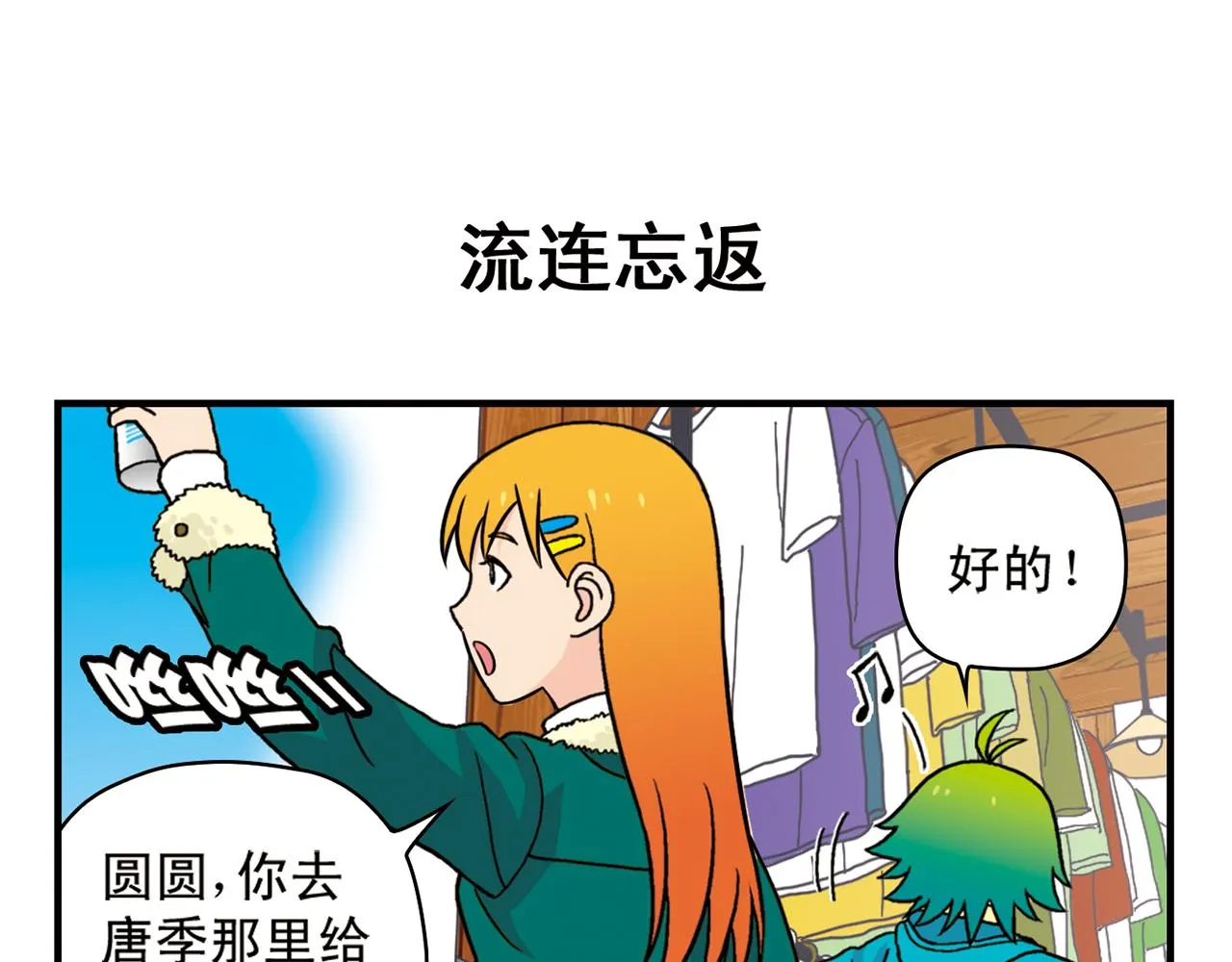 第70话 小店里的涂鸦闹剧！ 第35页