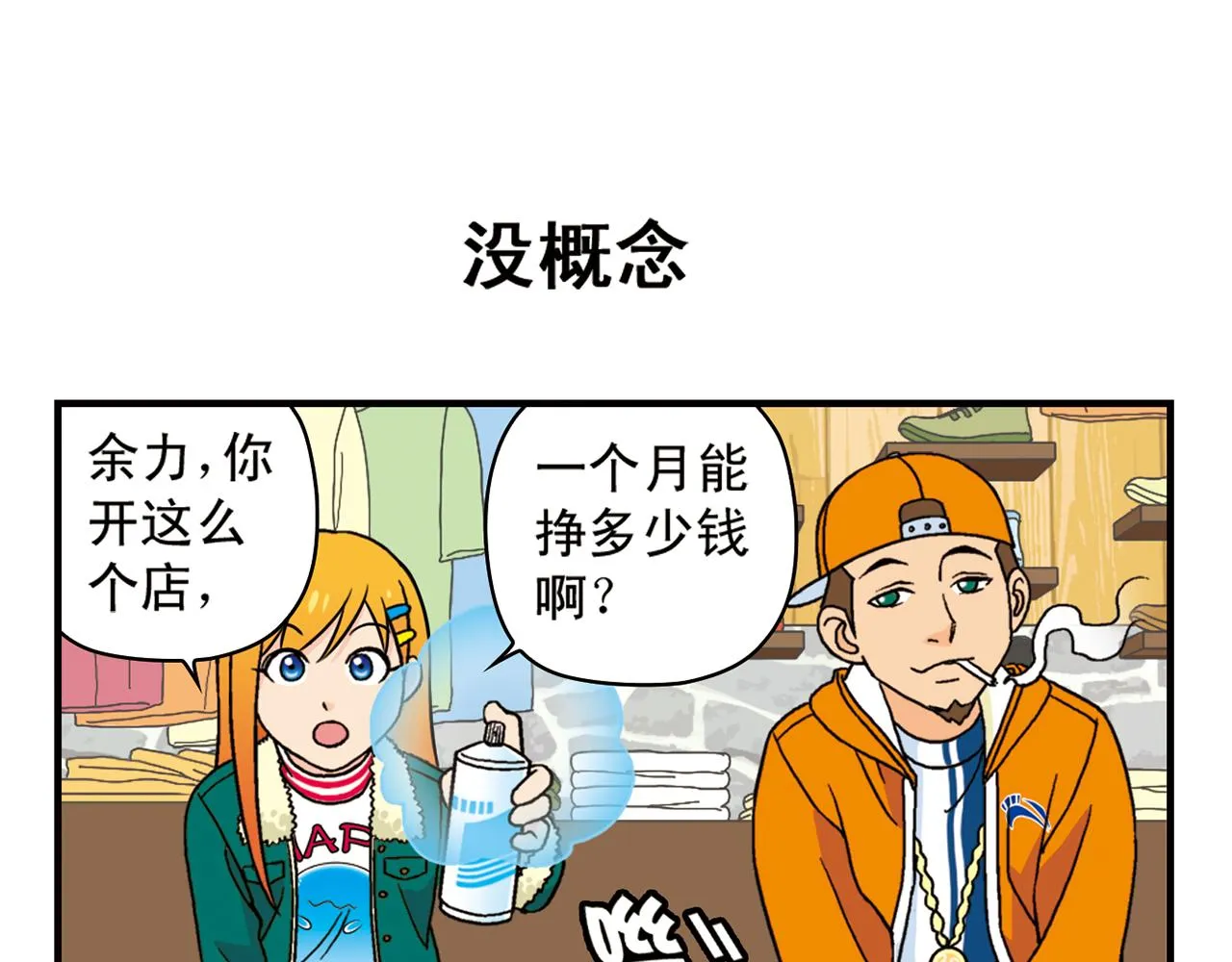 第70话 小店里的涂鸦闹剧！ 第39页