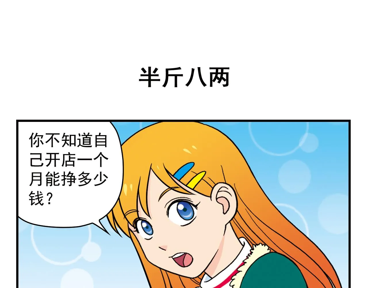 第70话 小店里的涂鸦闹剧！ 第43页