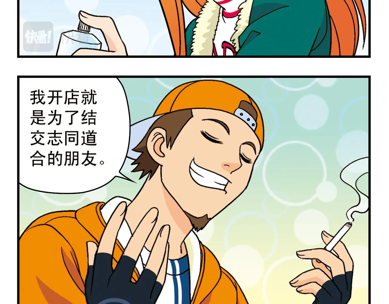 第70话 小店里的涂鸦闹剧！ 第44页