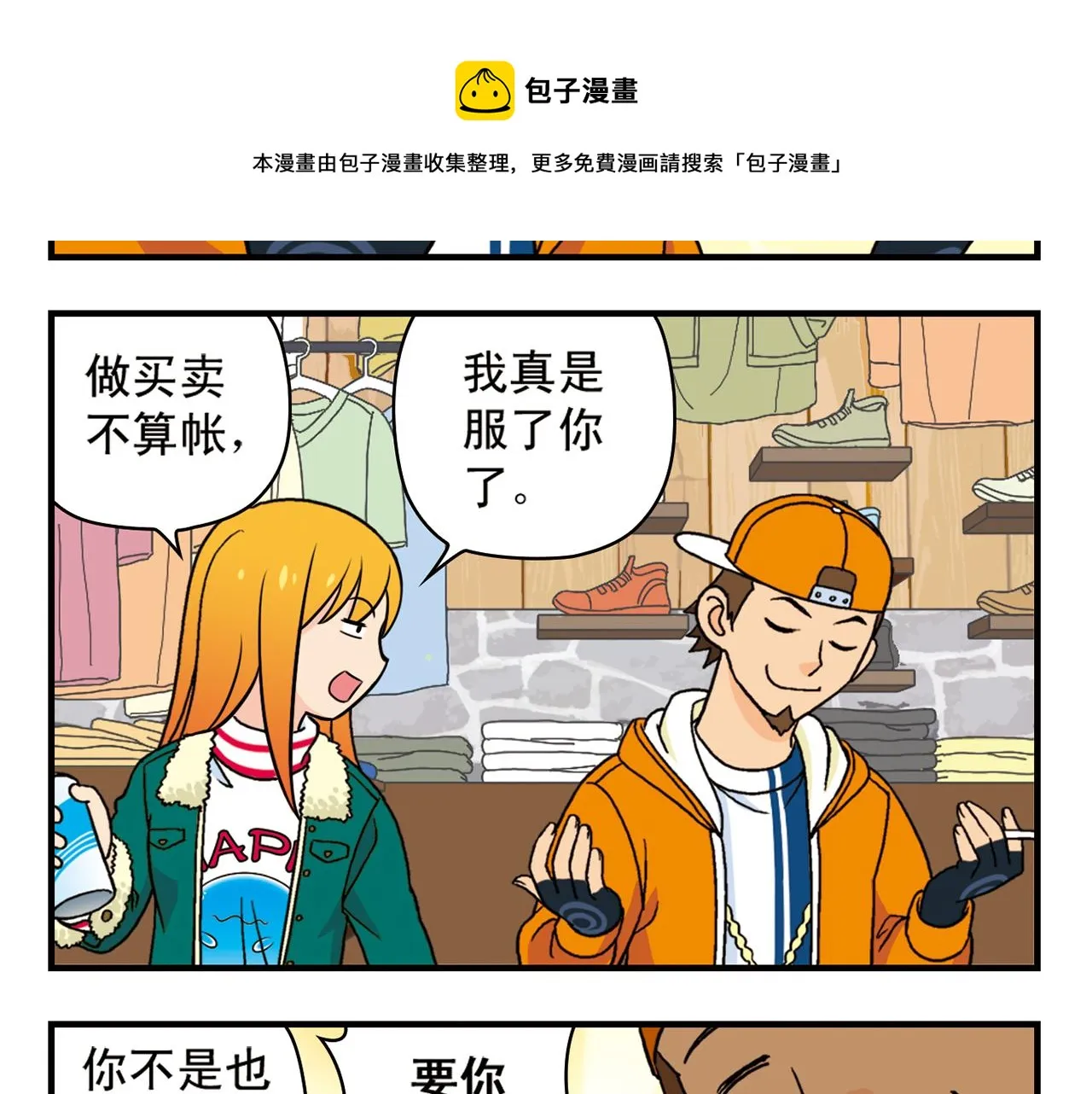 第70话 小店里的涂鸦闹剧！ 第45页