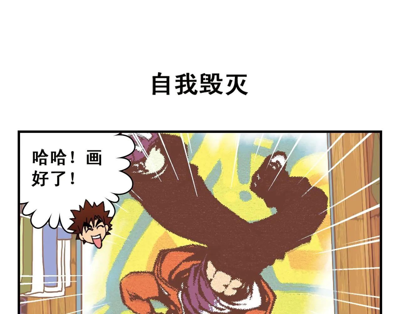 第70话 小店里的涂鸦闹剧！ 第47页