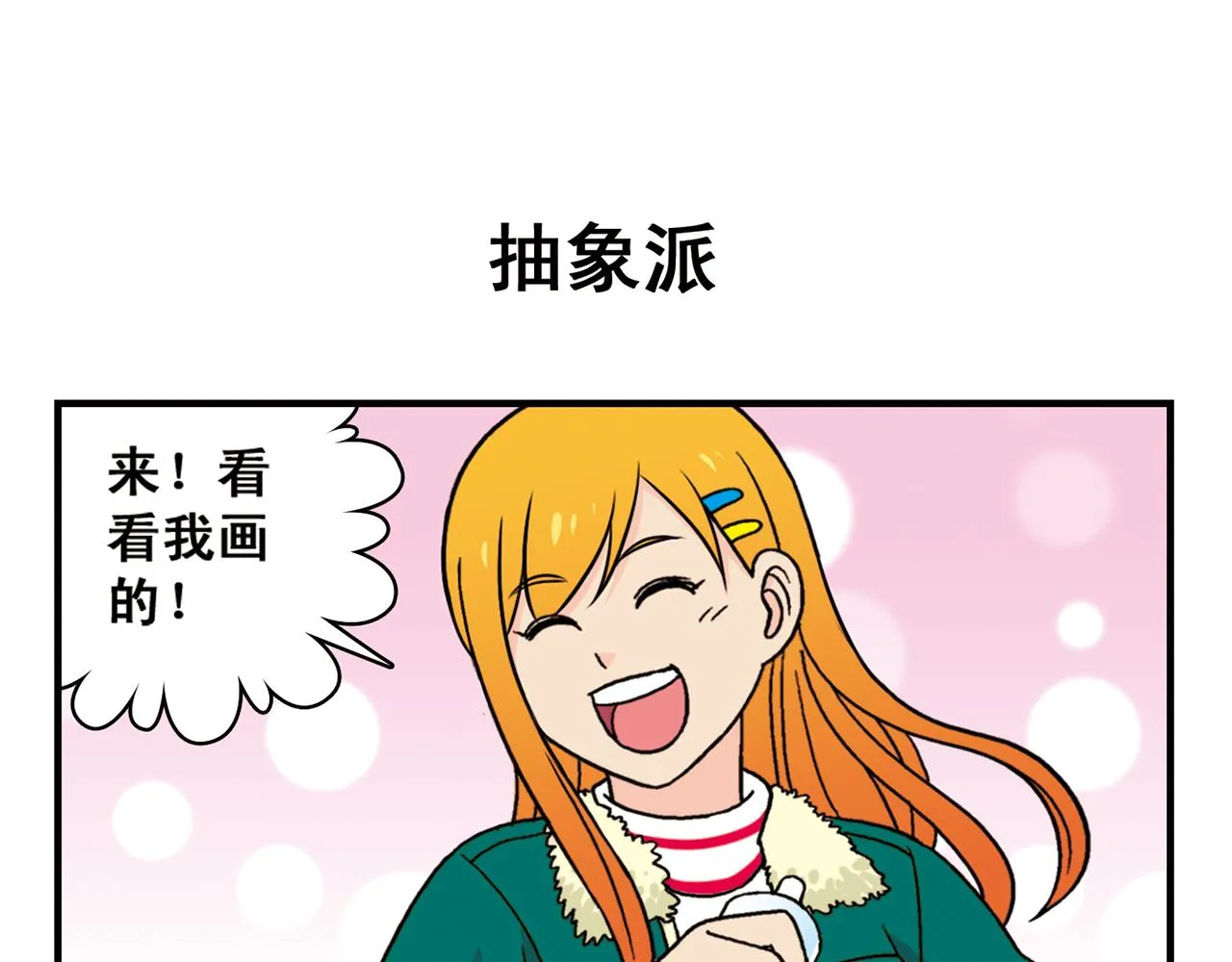 第70话 小店里的涂鸦闹剧！ 第51页