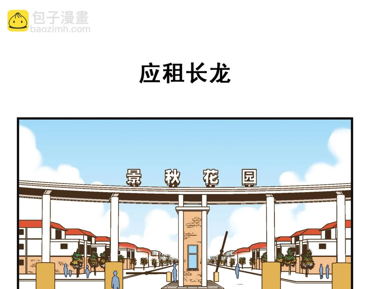 第2话 包租婆和她的房客！ 第3页