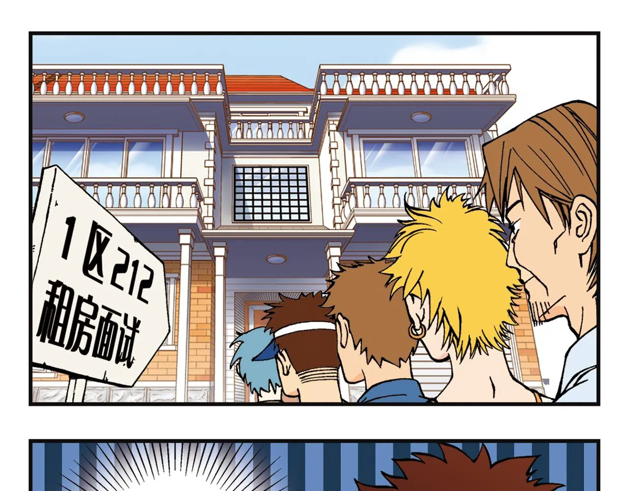 第2话 包租婆和她的房客！ 第5页
