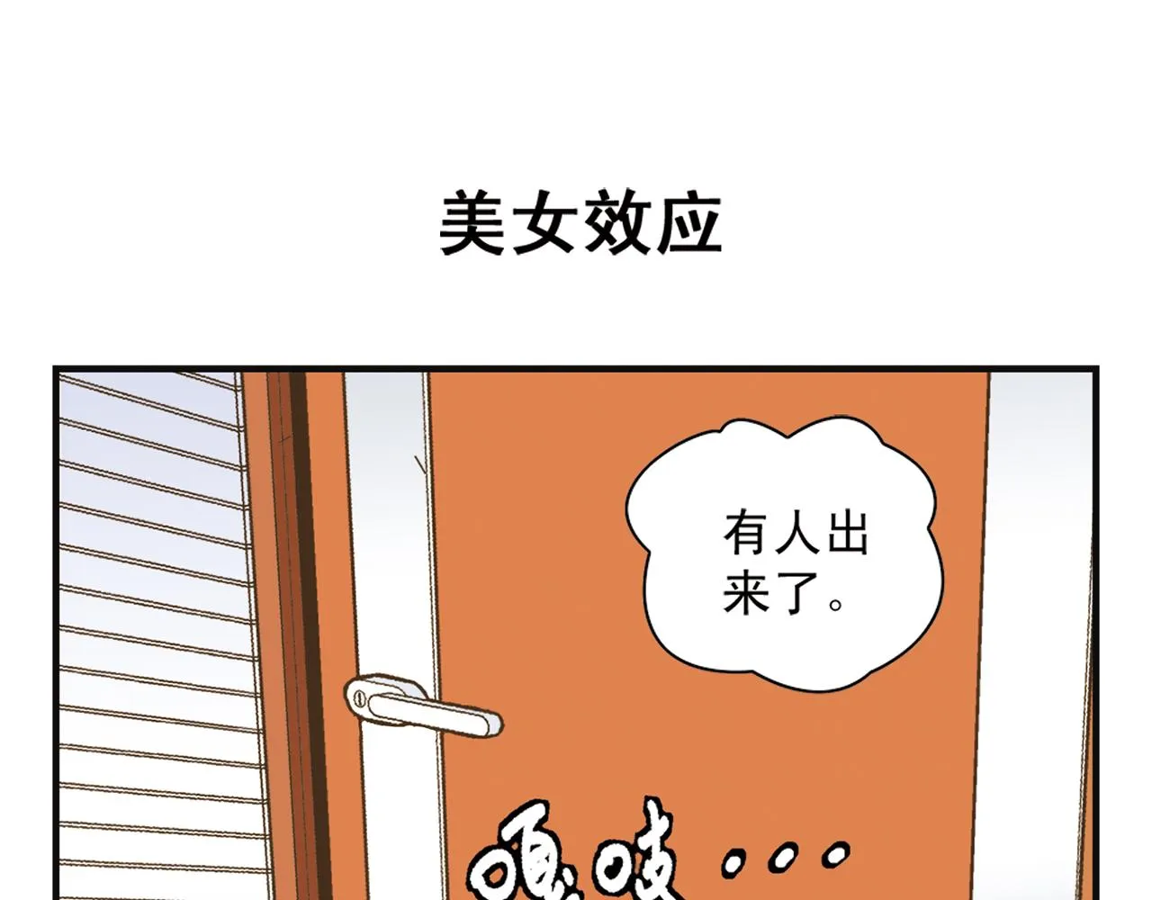 第2话 包租婆和她的房客！ 第7页