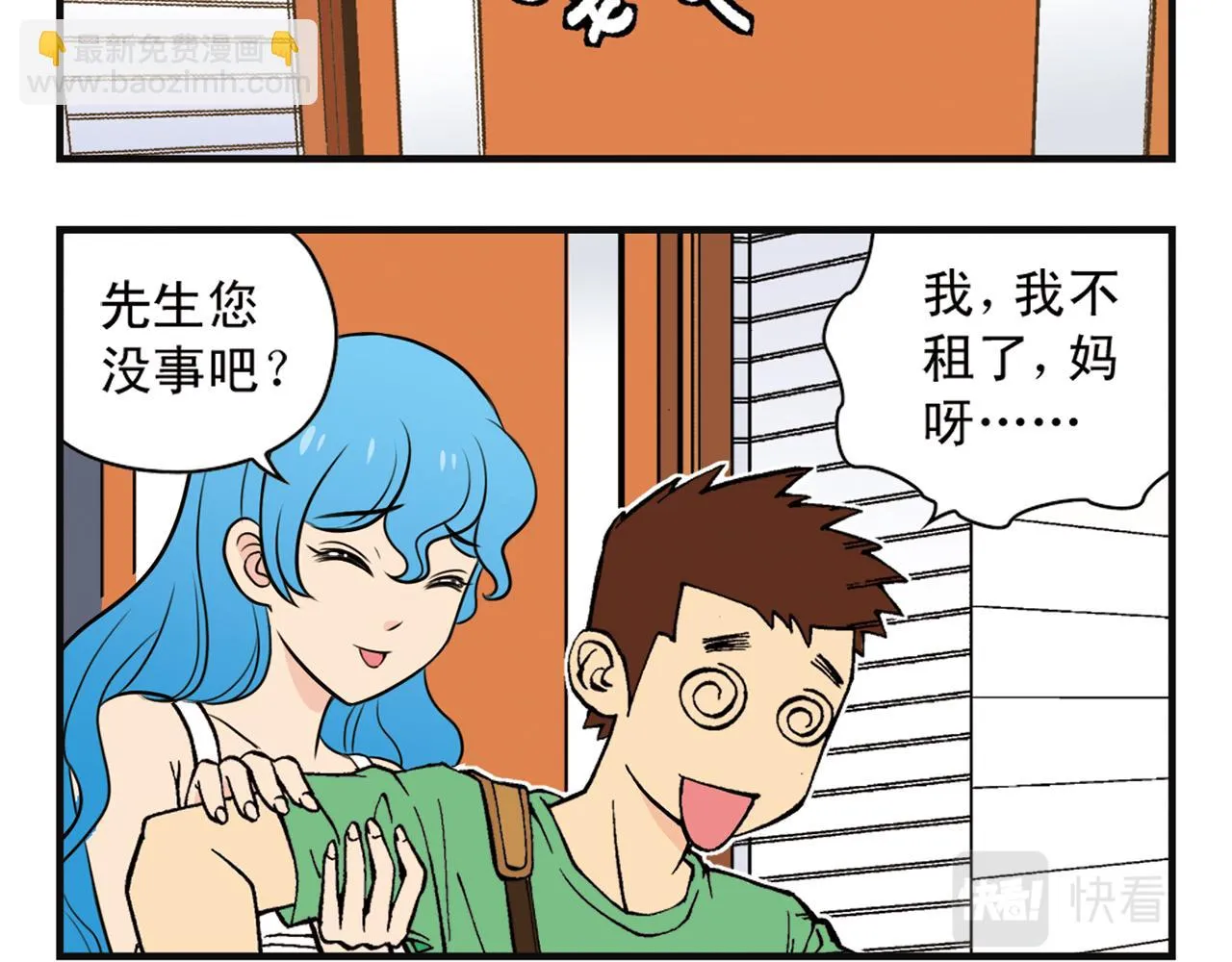 第2话 包租婆和她的房客！ 第8页