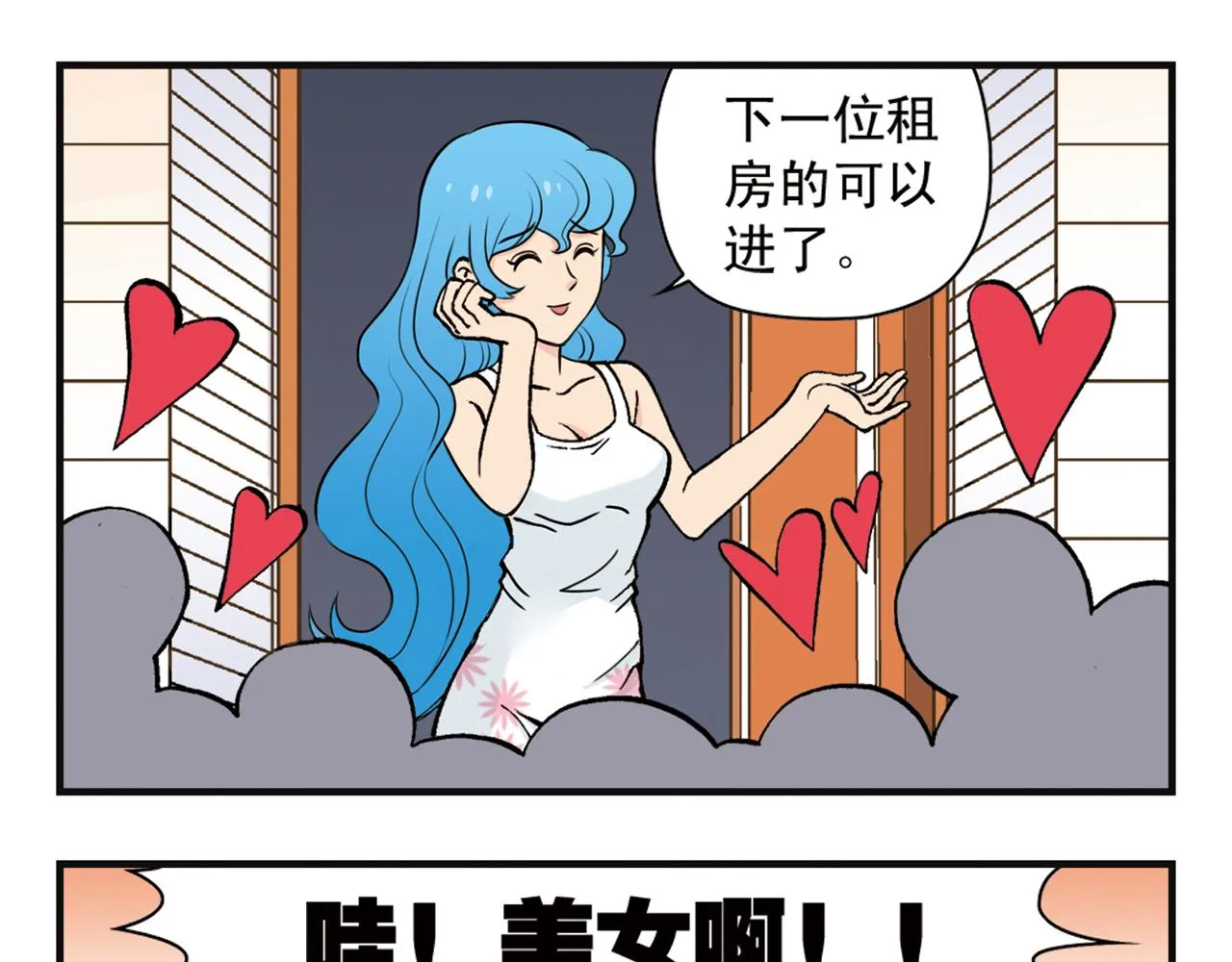 第2话 包租婆和她的房客！ 第9页