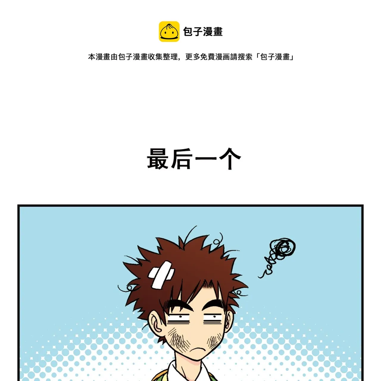 第2话 包租婆和她的房客！ 第15页