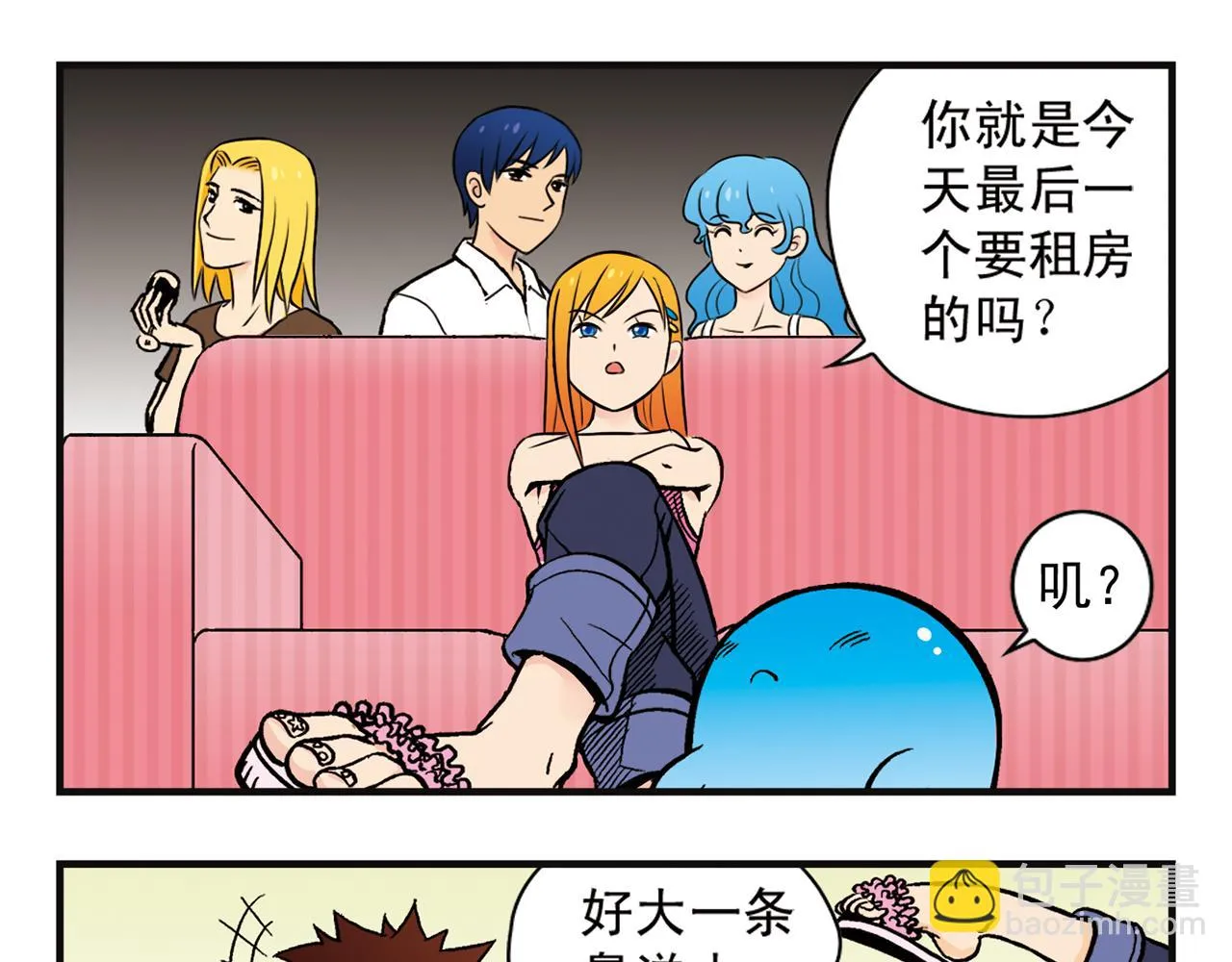 第2话 包租婆和她的房客！ 第21页