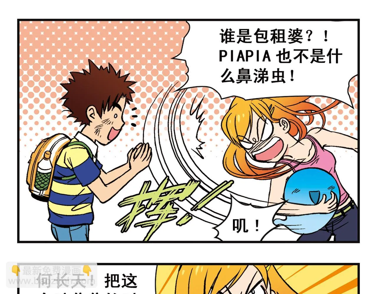 第2话 包租婆和她的房客！ 第25页