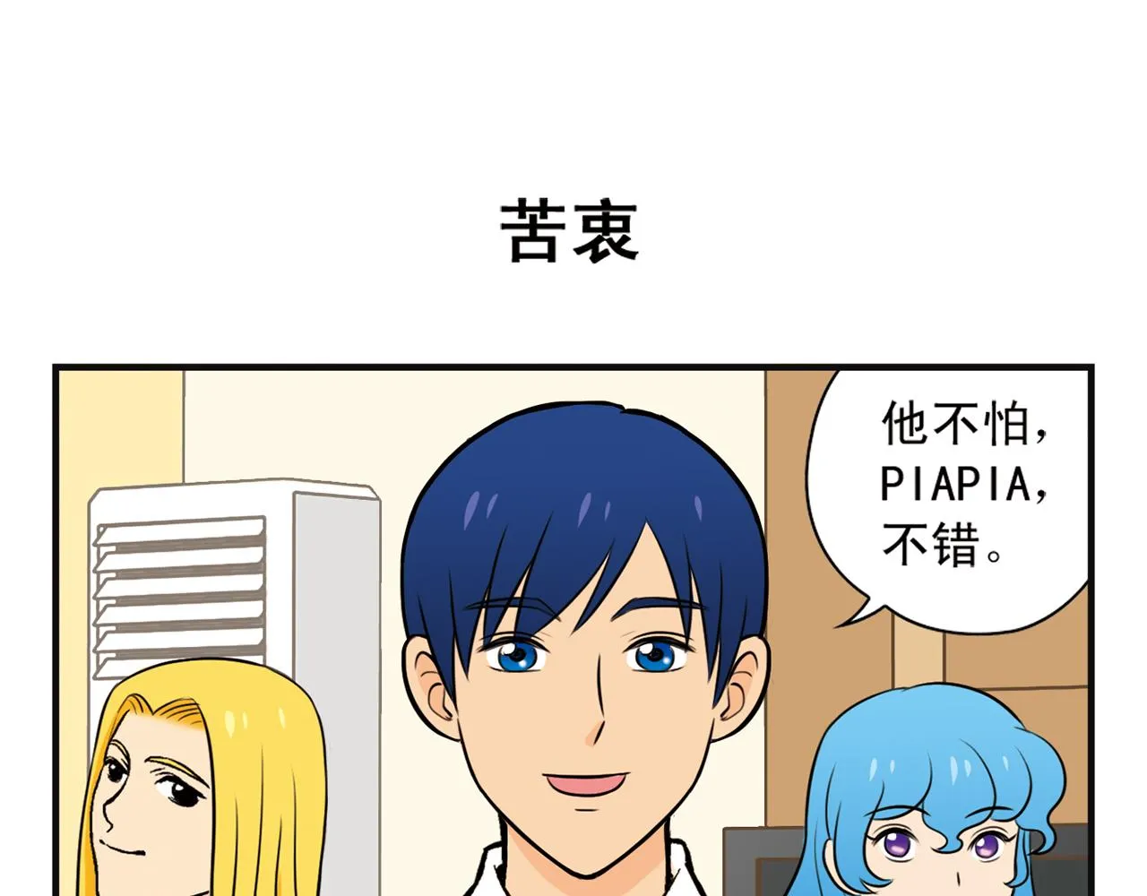 第2话 包租婆和她的房客！ 第27页