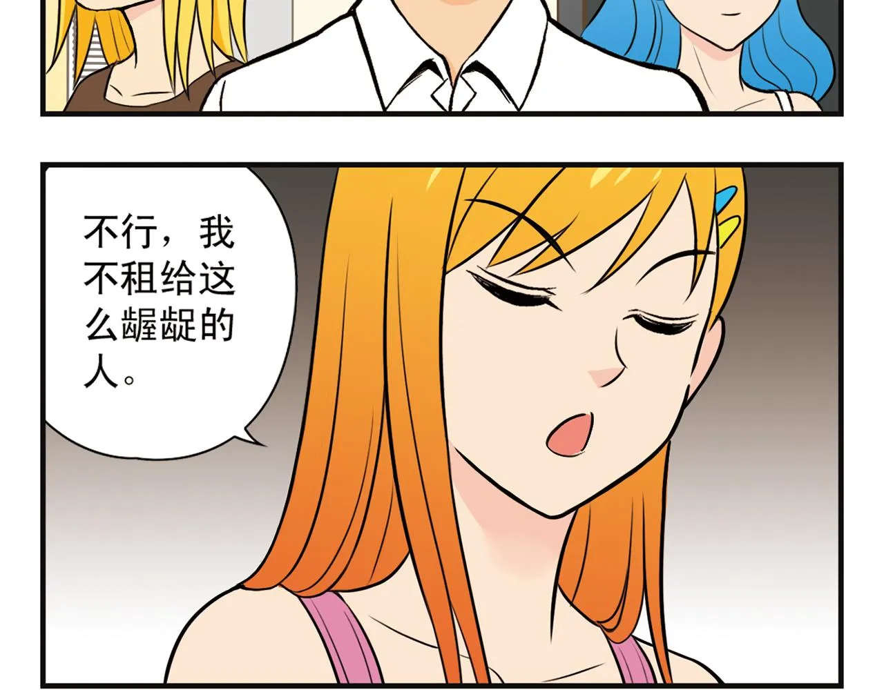 第2话 包租婆和她的房客！ 第28页