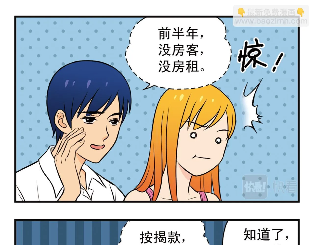 第2话 包租婆和她的房客！ 第29页
