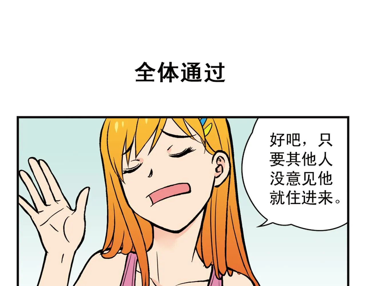 第2话 包租婆和她的房客！ 第31页