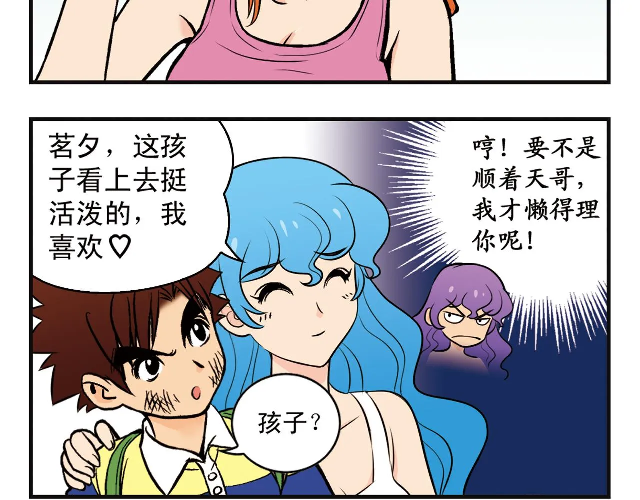 第2话 包租婆和她的房客！ 第32页