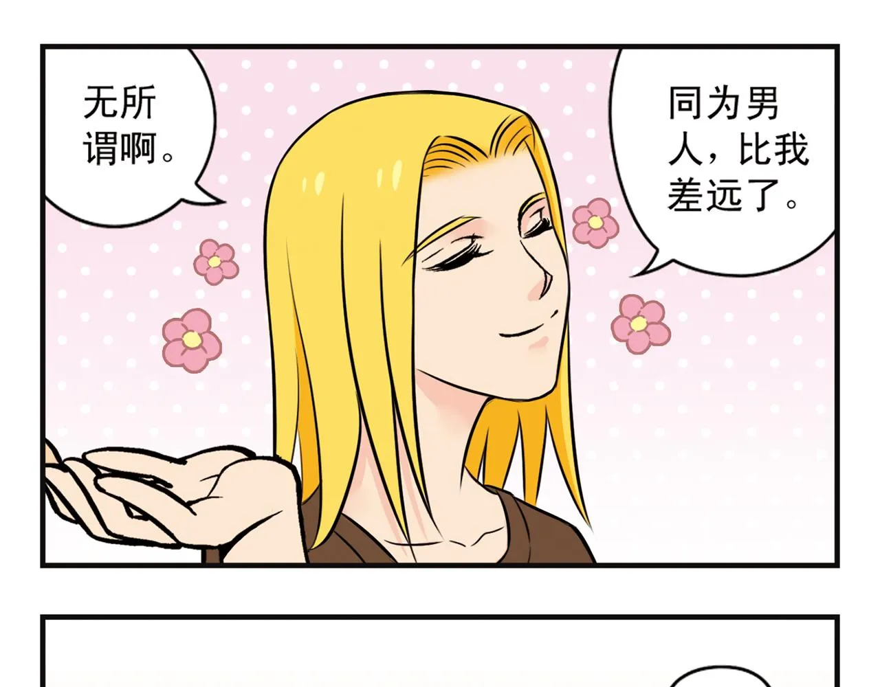 第2话 包租婆和她的房客！ 第33页