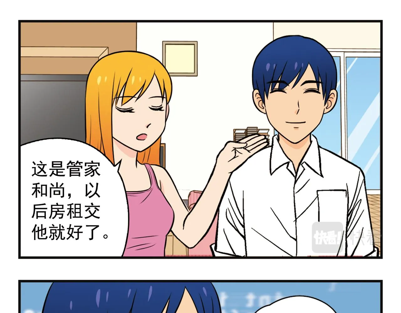 第2话 包租婆和她的房客！ 第37页