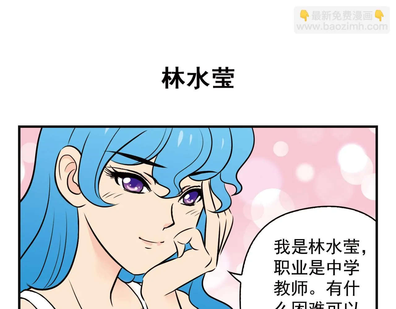 第2话 包租婆和她的房客！ 第39页