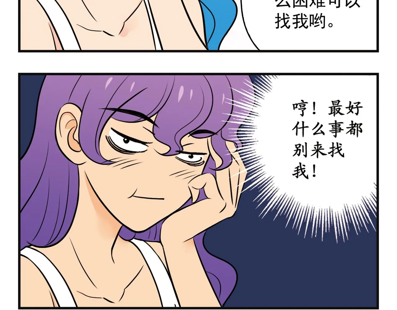 第2话 包租婆和她的房客！ 第40页