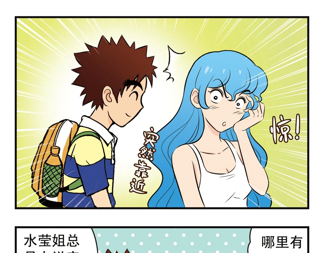 第2话 包租婆和她的房客！ 第41页