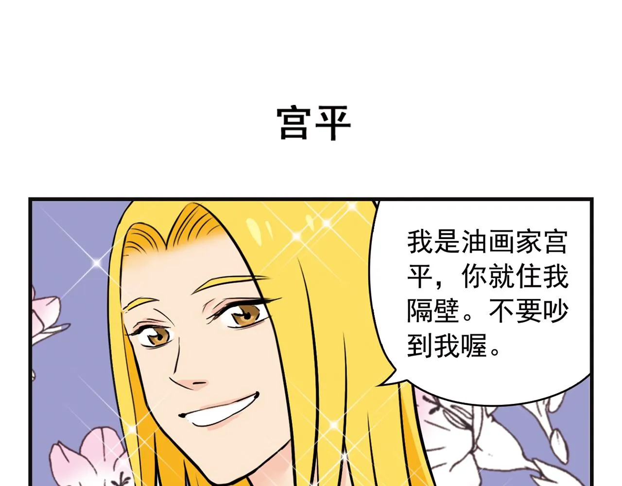 第2话 包租婆和她的房客！ 第43页