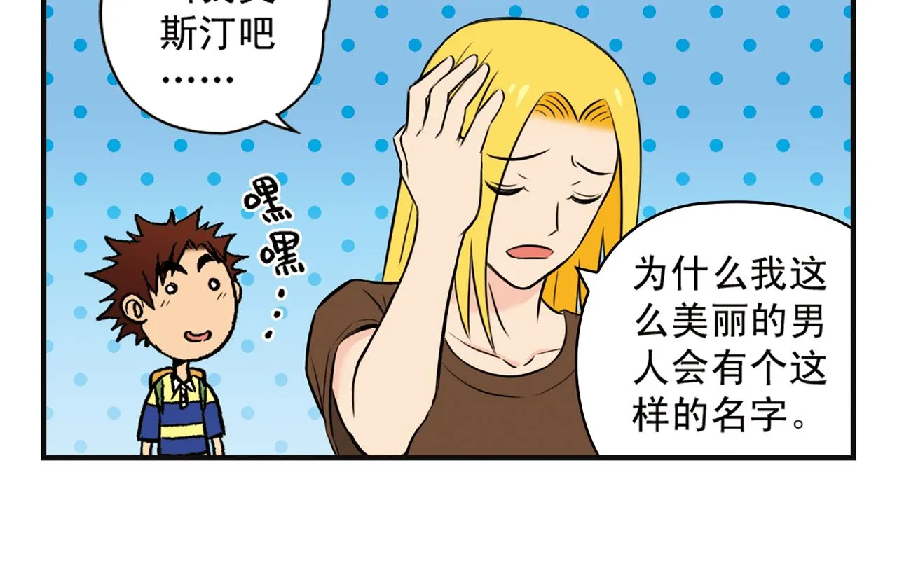 第2话 包租婆和她的房客！ 第46页