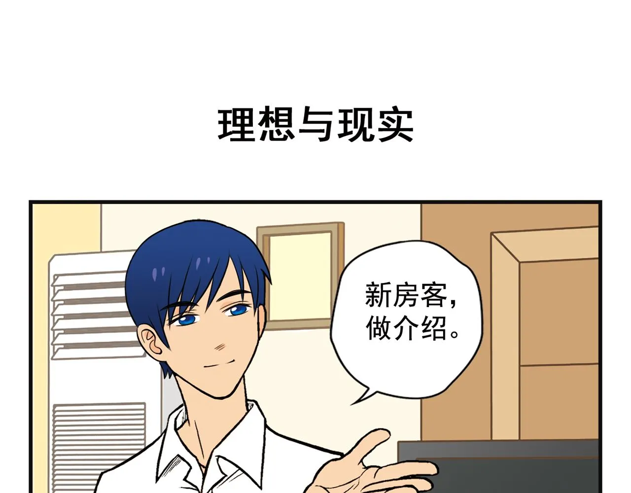 第2话 包租婆和她的房客！ 第47页